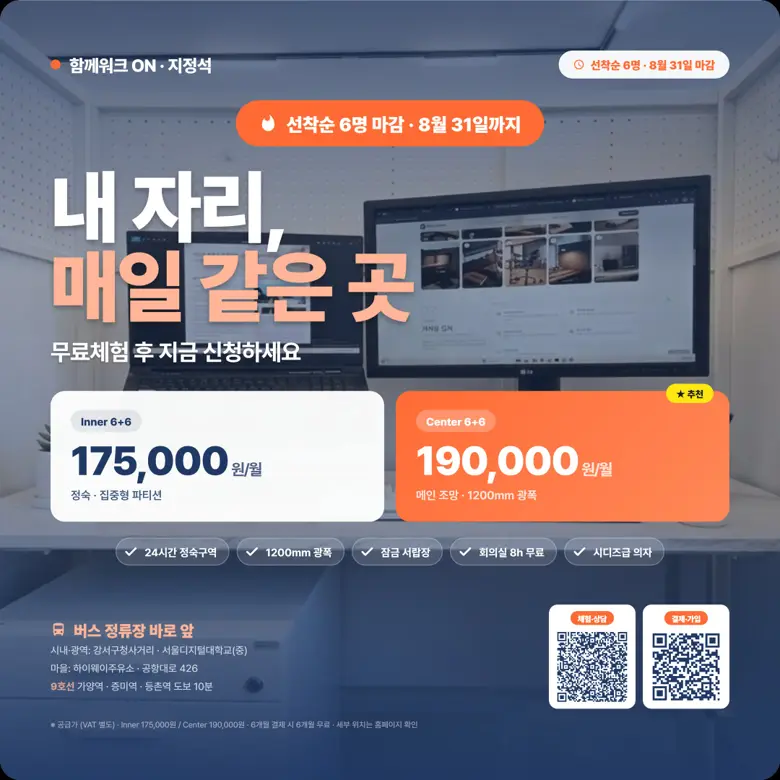 오픈 기념 멤버십 6+6 · 3+2 이벤트 포스터