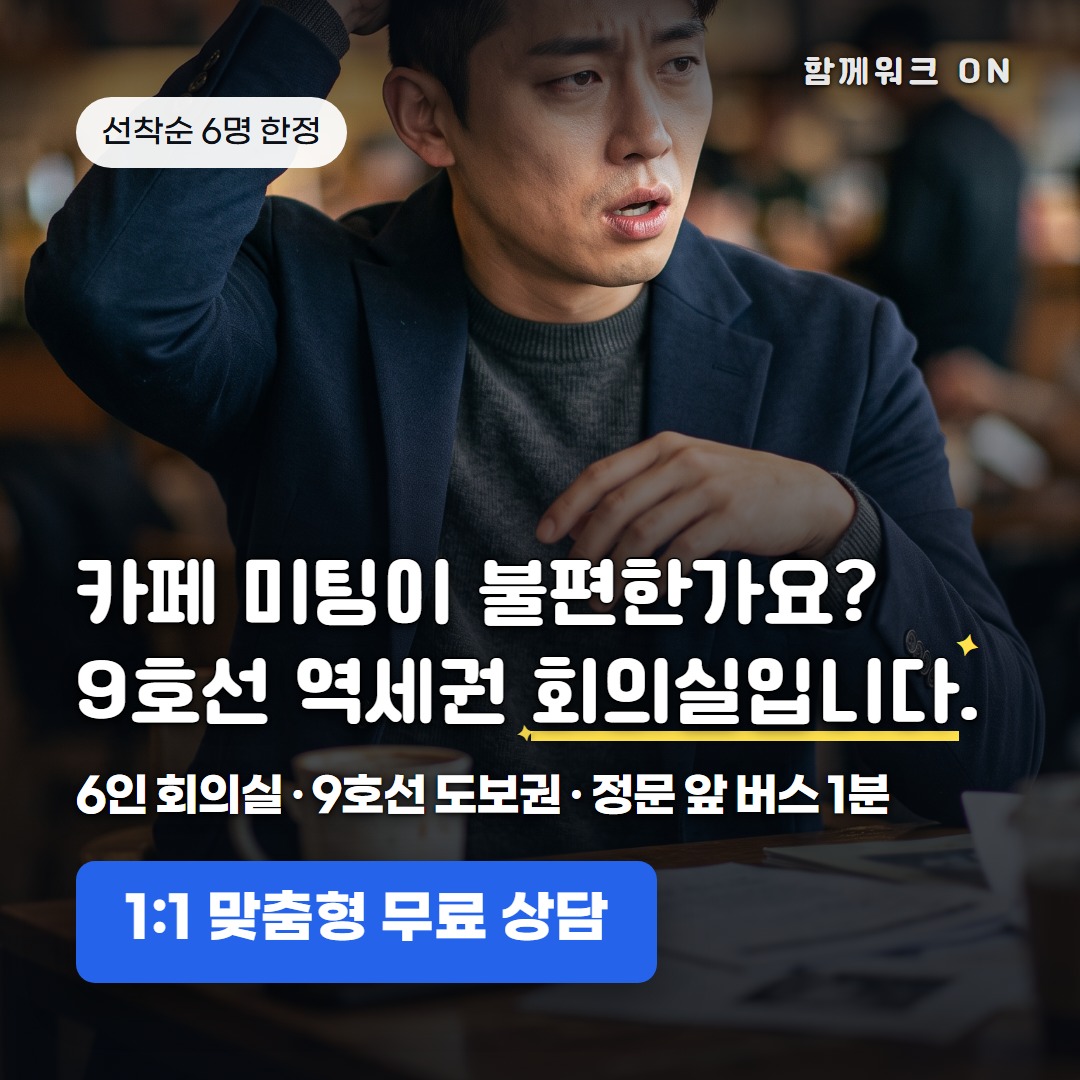 카페 유목민 — 겪게 되는 상황