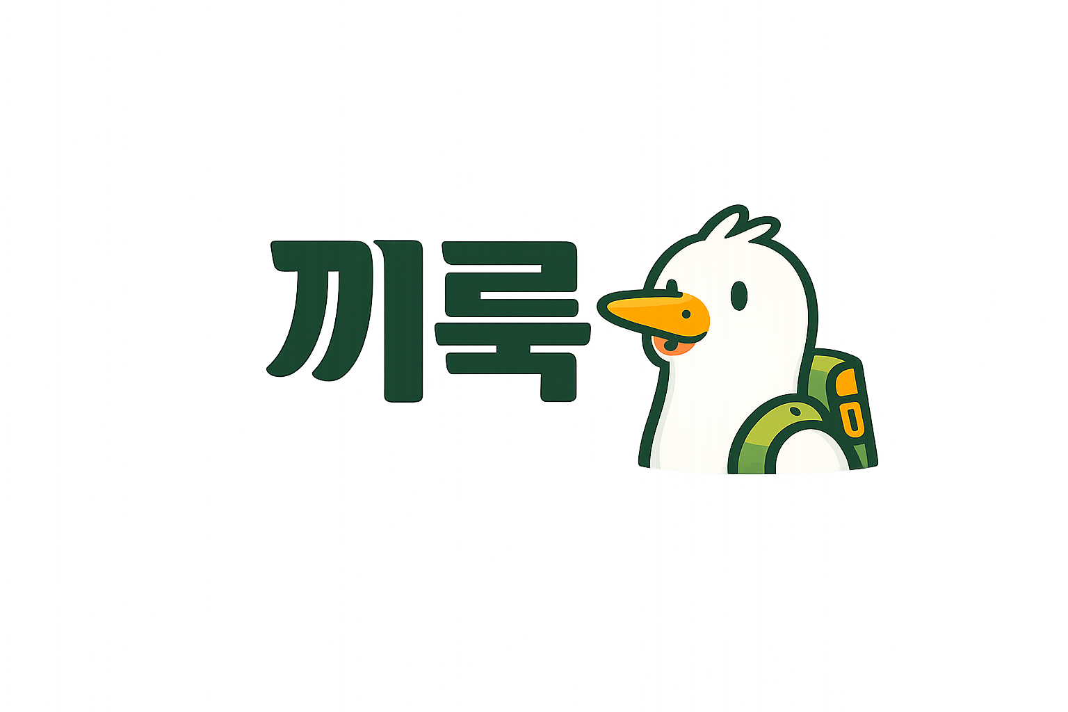 끼룩
