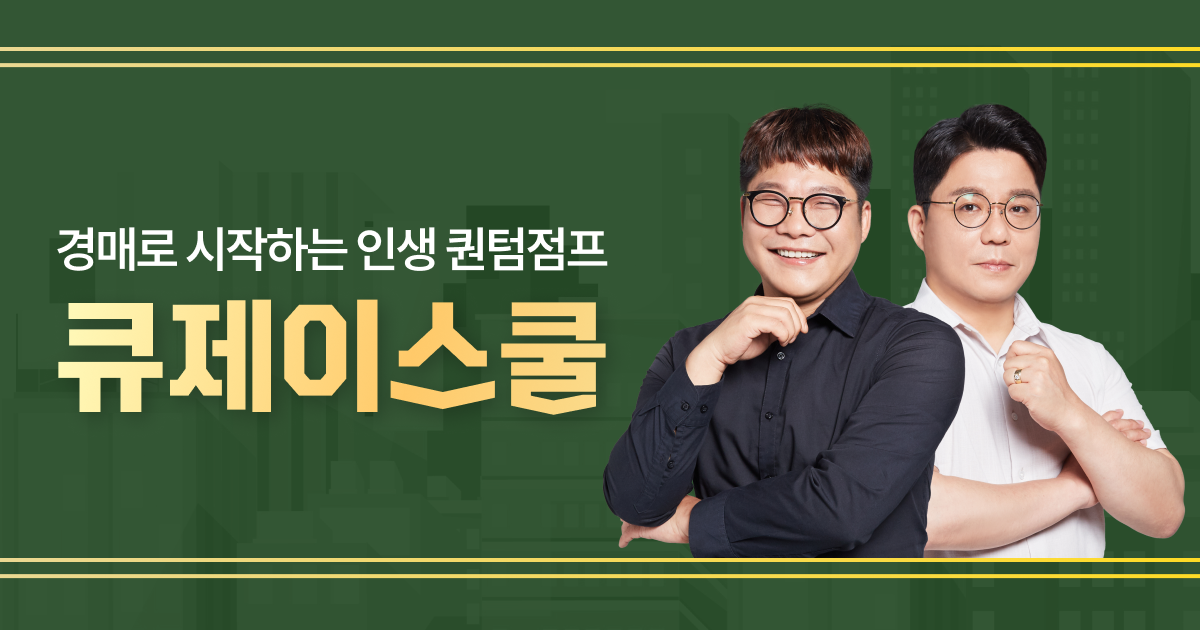 큐제이스쿨